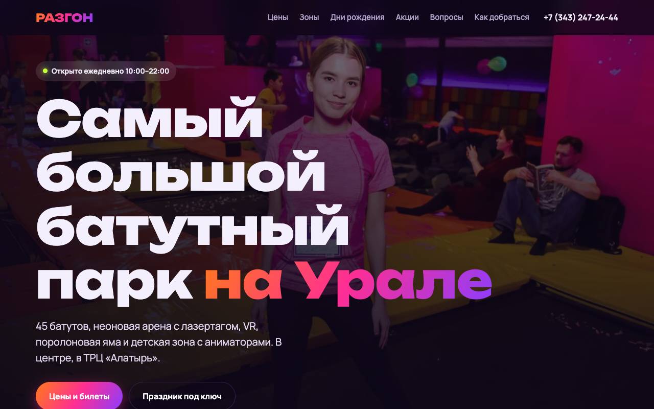 Сайт батутного парка