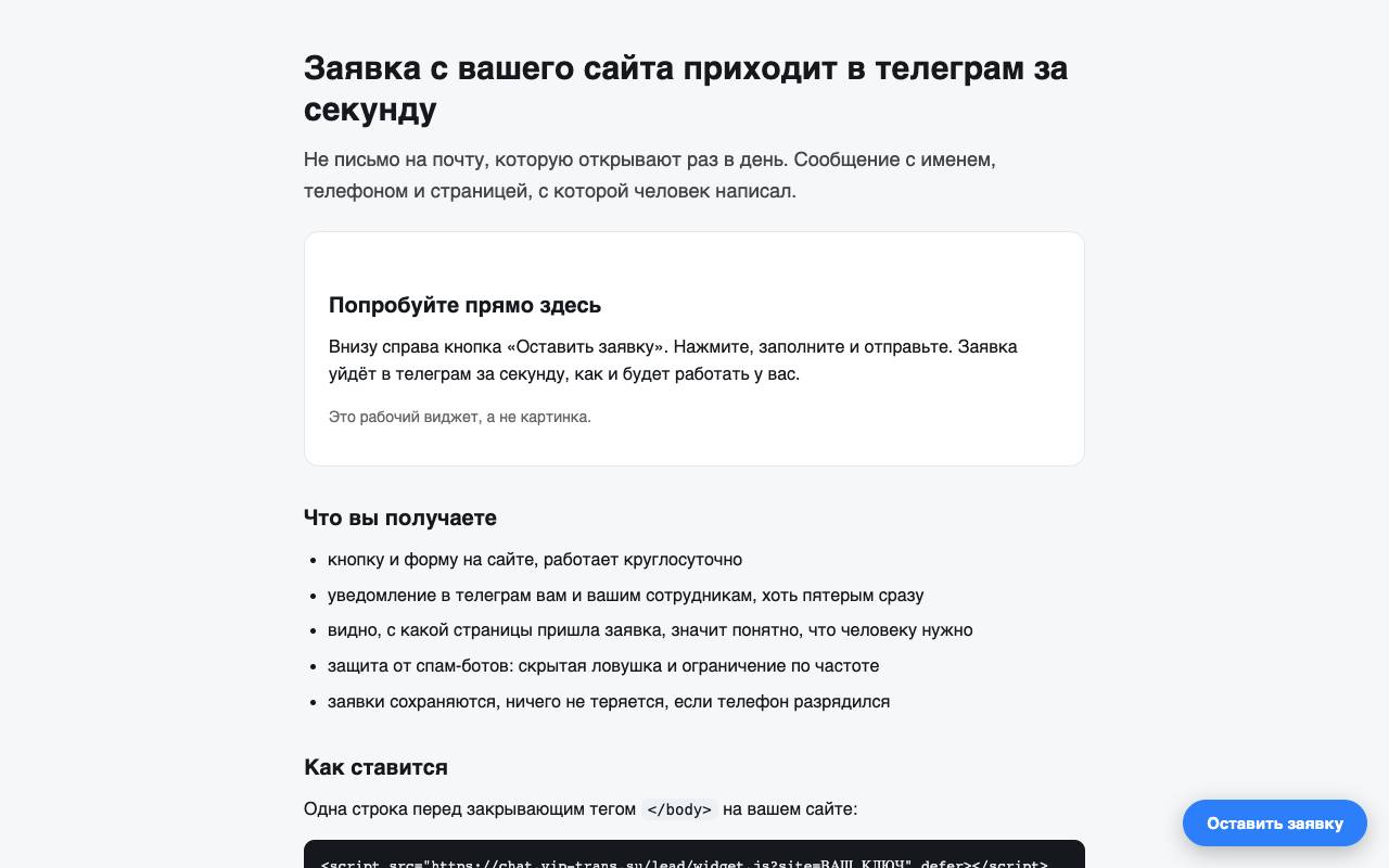 Виджет заявок